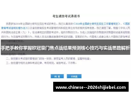 手把手教你掌握欧冠豪门焦点战结果预测核心技巧与实战思路解析