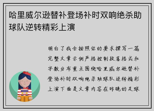 哈里威尔逊替补登场补时双响绝杀助球队逆转精彩上演