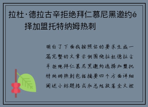 拉杜·德拉古辛拒绝拜仁慕尼黑邀约选择加盟托特纳姆热刺
