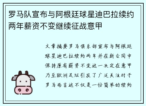 罗马队宣布与阿根廷球星迪巴拉续约两年薪资不变继续征战意甲 罗马队宣布与阿根廷球星迪巴拉续约两年薪资不变继续征战意甲