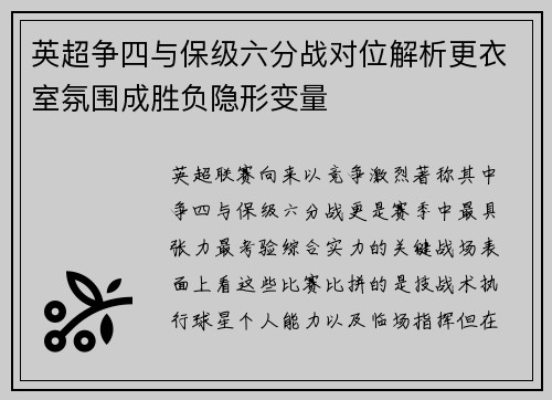 英超争四与保级六分战对位解析更衣室氛围成胜负隐形变量